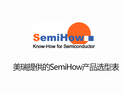 semiHow CoolMOS產(chǎn)品選型表