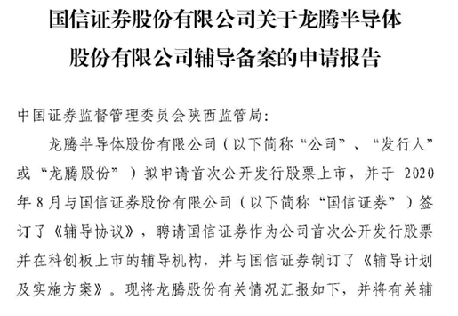 國內MOSFET供應商龍騰股份擬科創(chuàng  )板IPO，已進(jìn)行輔導備案