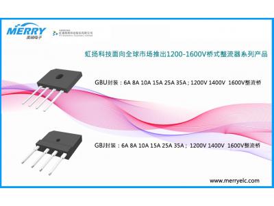 1200V 1400V 1600V整流橋堆虹揚科技面向全球市場(chǎng)推出
